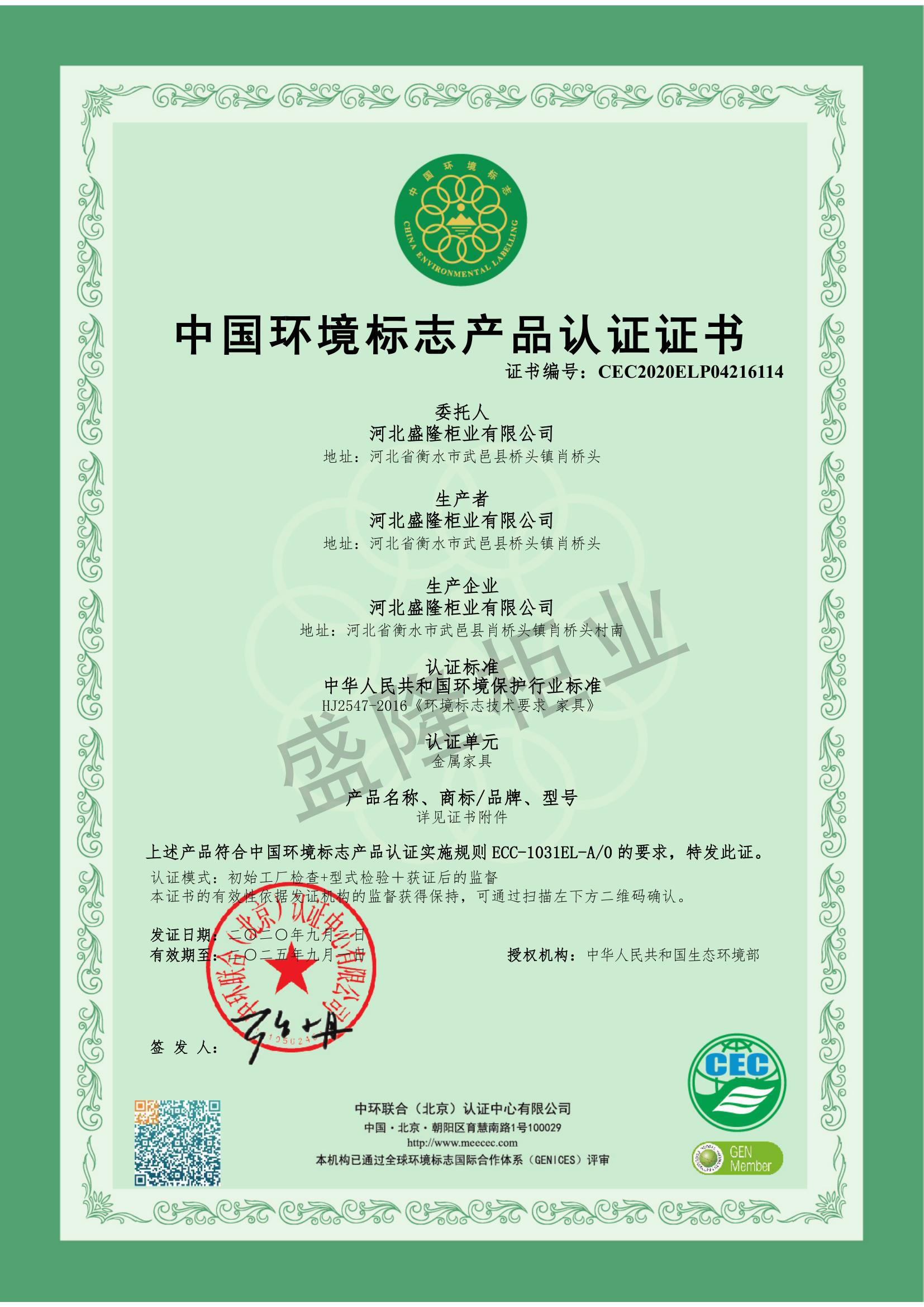 吉林市环境标志产品认证证书